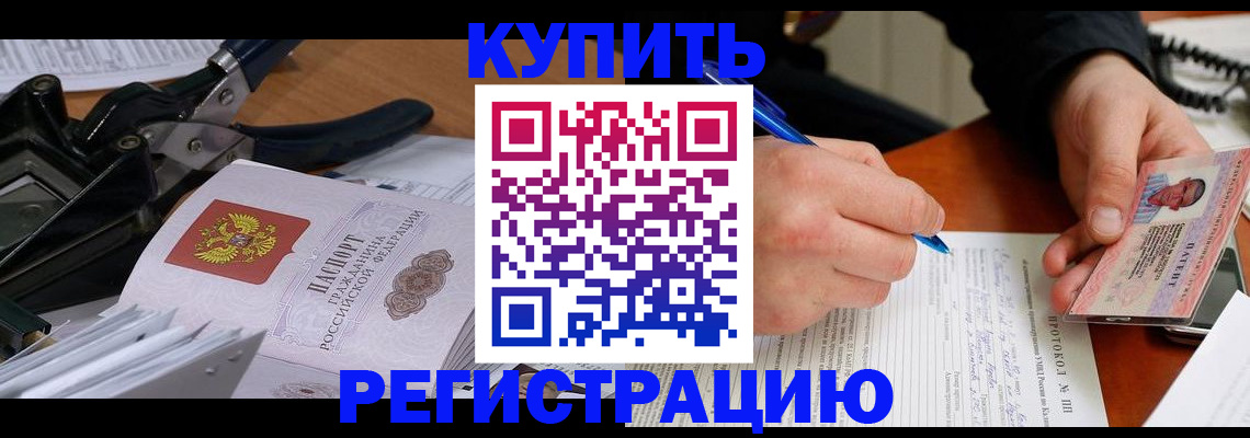 прописка 2025 в Орловской области