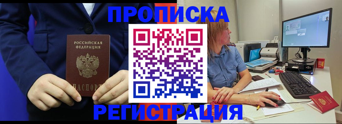 прописка регистрация в Орловской области