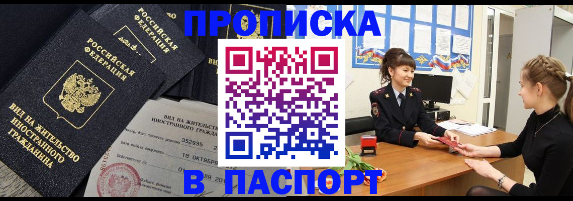 прописка для школы в Орловской области
