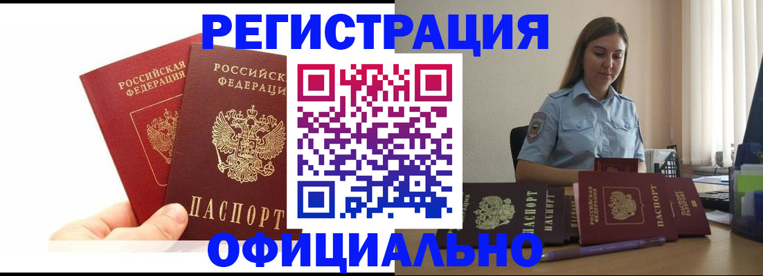 временная регистрация для школы в Орловской области