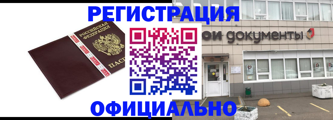 временная регистрация для всех в Орловской области
