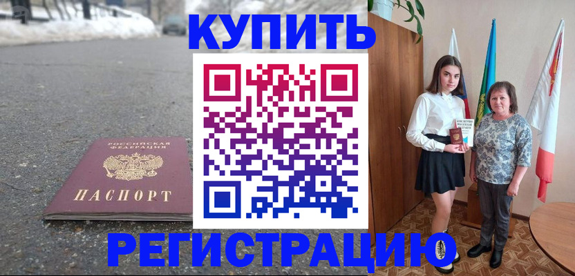 прописка 2025 в Орловской области