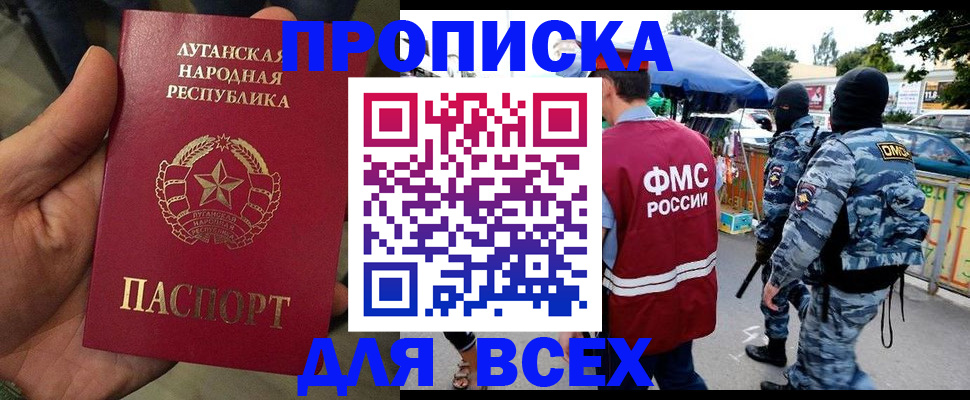 прописка для работы в Орловской области